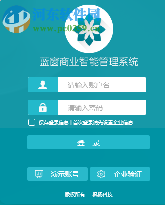 蓝窗店管家 3.8.702 官方版