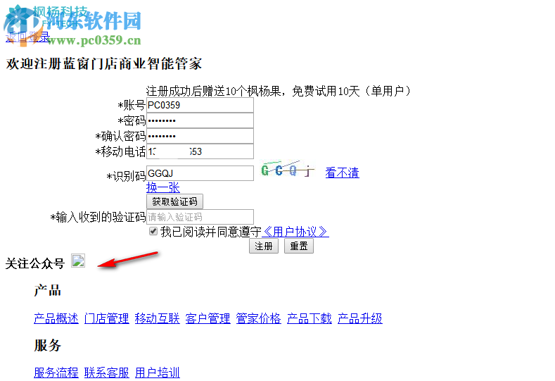 蓝窗店管家 3.8.702 官方版