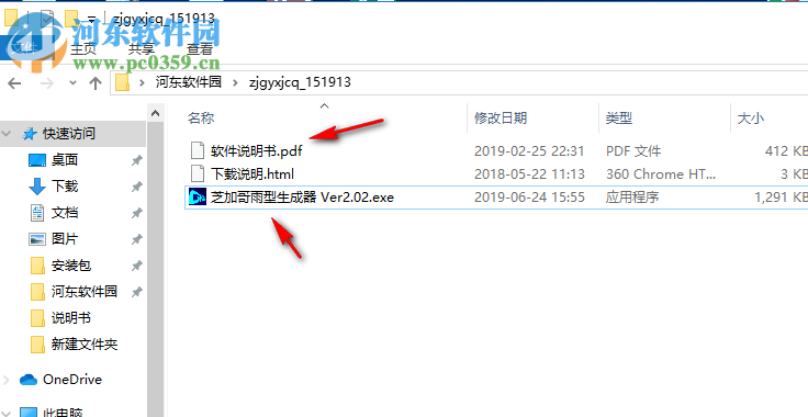 佑鸣芝加哥雨型生成器 2.02 绿色版