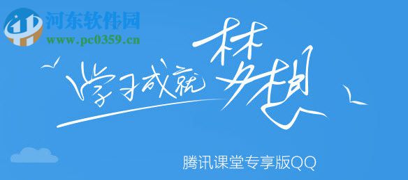 腾讯课堂pc客户端 3.5.0.62 官方版