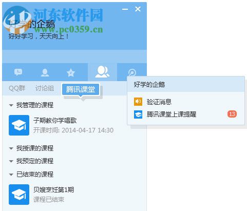 腾讯课堂pc客户端 3.5.0.62 官方版