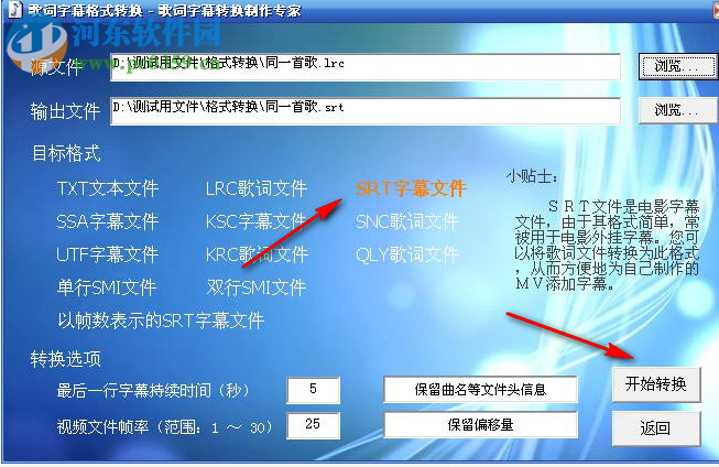 歌词字幕转换制作专家PC版 3.21 绿色版