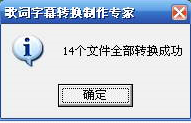 歌词字幕转换制作专家PC版 3.21 绿色版