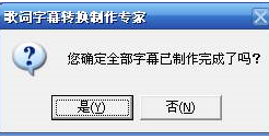 歌词字幕转换制作专家PC版 3.21 绿色版