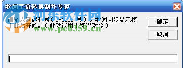 歌词字幕转换制作专家PC版 3.21 绿色版