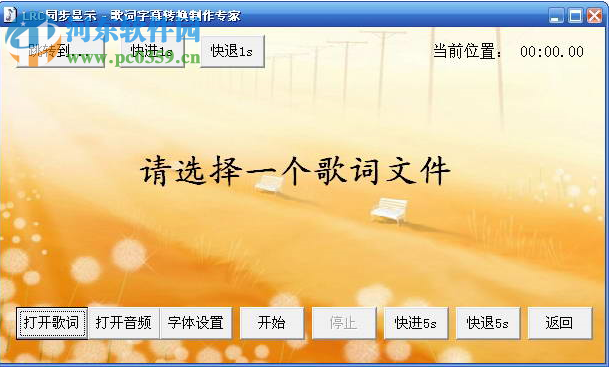 歌词字幕转换制作专家PC版 3.21 绿色版