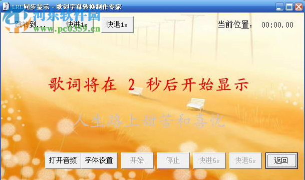 歌词字幕转换制作专家PC版 3.21 绿色版