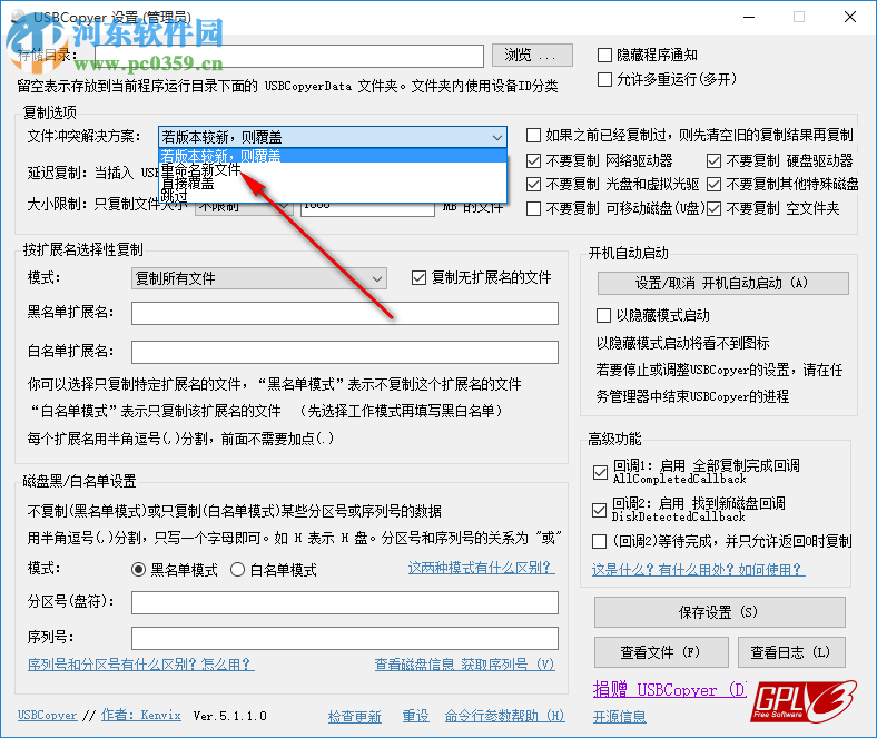 USBCopyer(U盘文件复制工具) 5.1.1 官方版