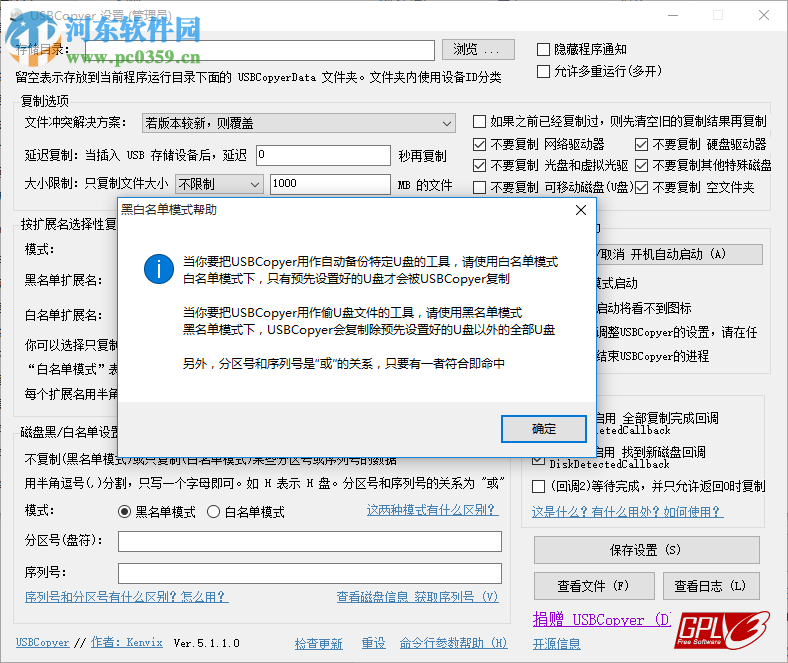 USBCopyer(U盘文件复制工具) 5.1.1 官方版