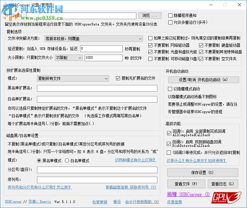 USBCopyer(U盘文件复制工具) 5.1.1 官方版