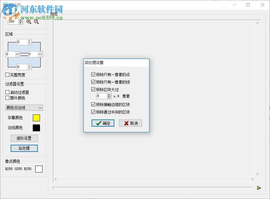 esrXP提取字幕 10 绿色版