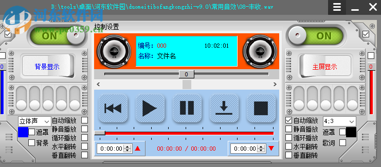 多媒体播放控制台 2.0 多功能版