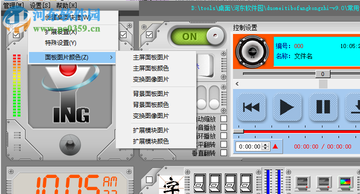 多媒体播放控制台 2.0 多功能版