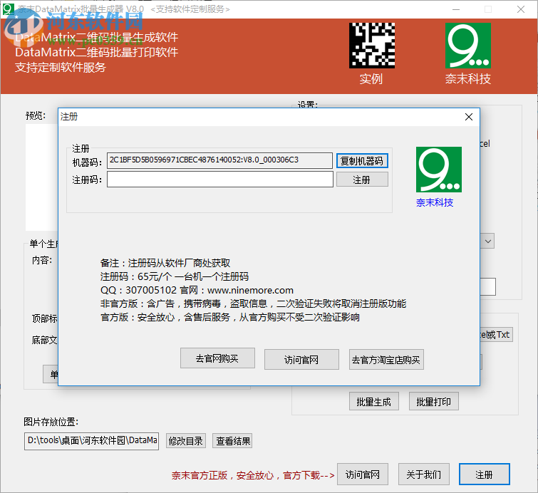 奈末DataMatrix批量生成器 8.0 免费版