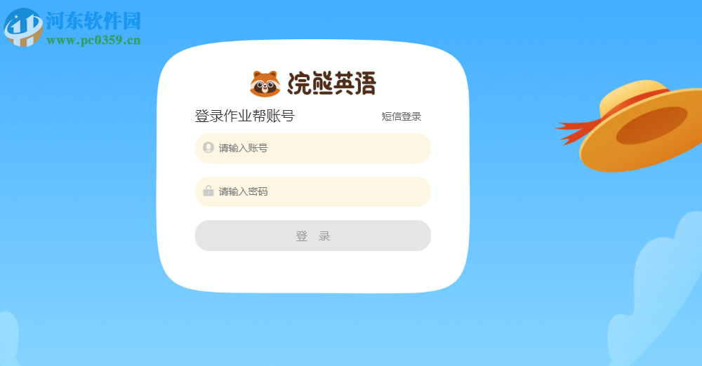 浣熊英语电脑版