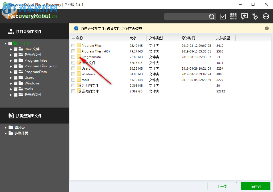 RecoveryRobot Photo Recovery(照片恢复软件) 1.3.1 中文破解版