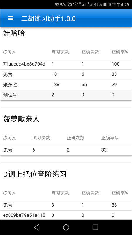 弦趣二胡助手(2)