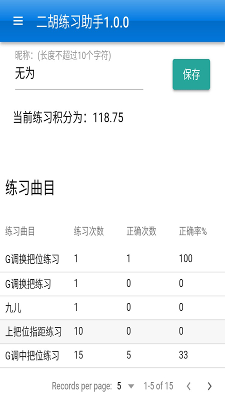 弦趣二胡助手(3)