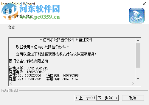 亿吉尔公路造价软件 1.3 官方版