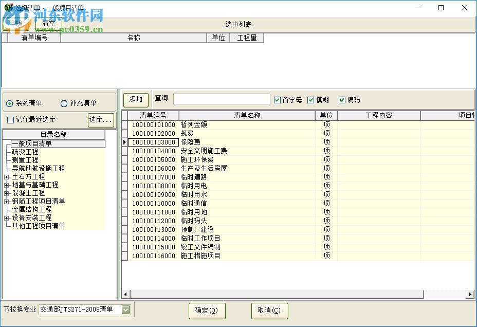 亿吉尔远海疏浚14概预算软件 1.0 官方版