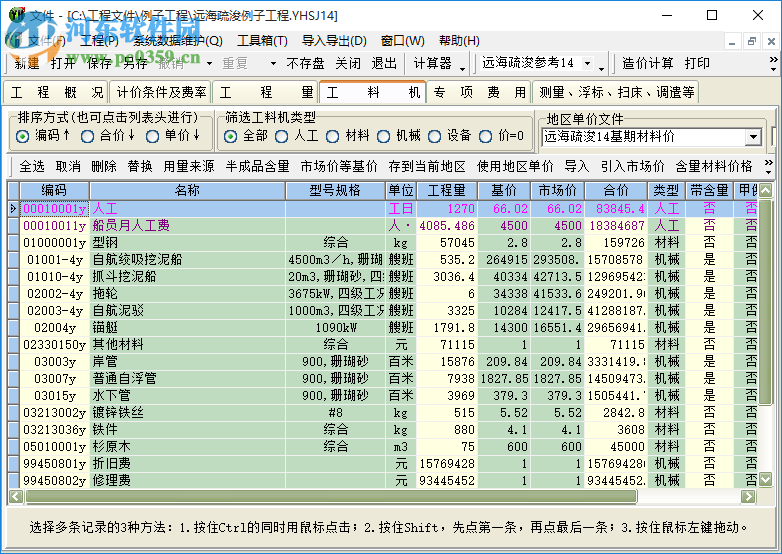 亿吉尔远海疏浚14概预算软件 1.0 官方版