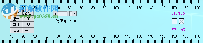 飞尺(桌面尺寸测量工具) 1.0 绿色免费版