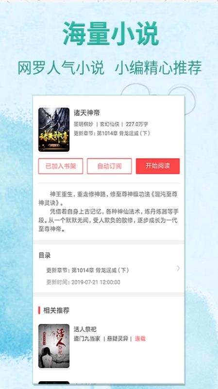 宜搜免费追书(2)