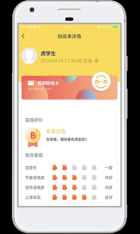 金牌陪练教师端(3)