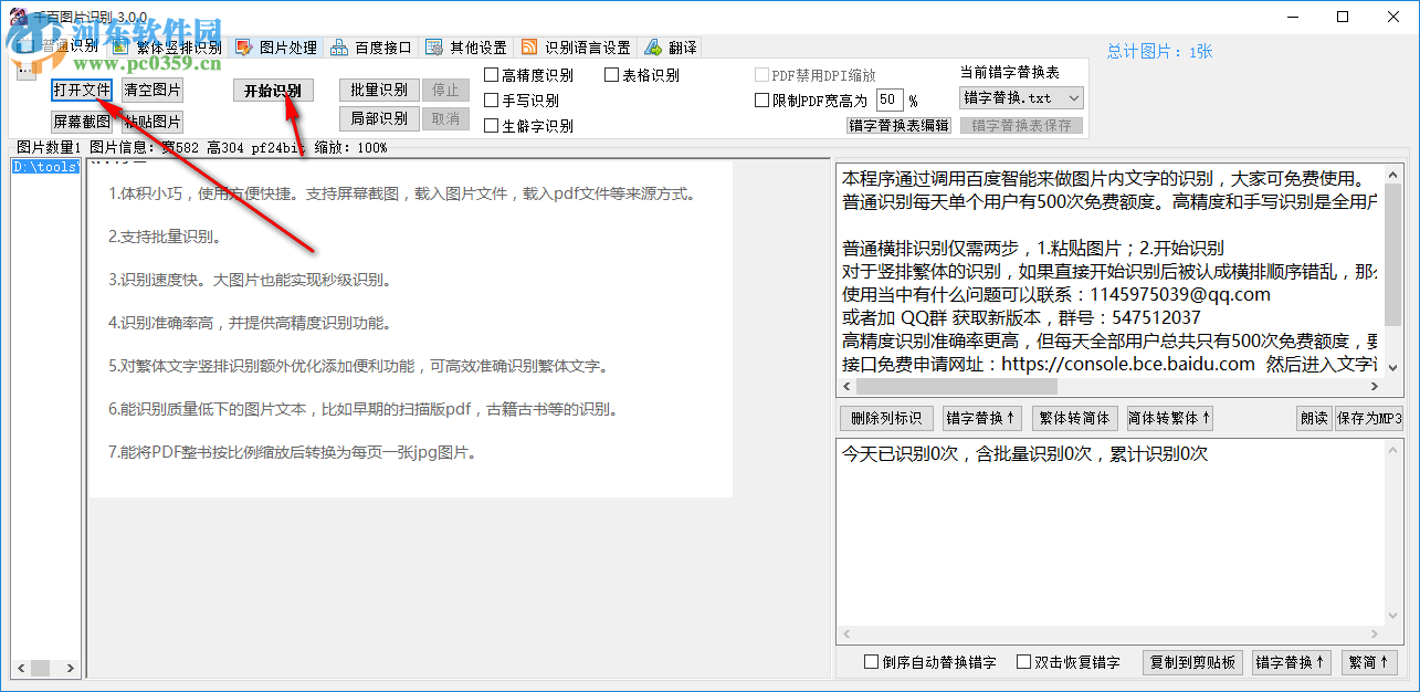 千百图片识别 3.0 免费版