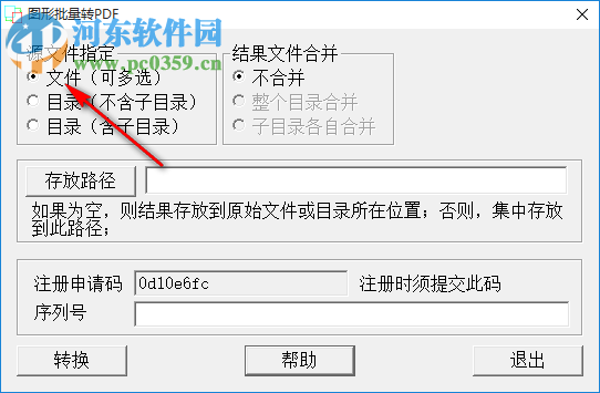 图形批量转PDF 4.0 绿色免费版