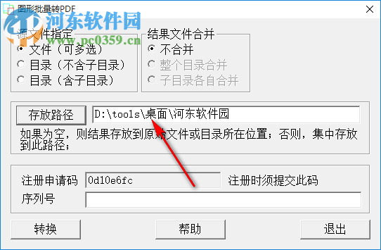 图形批量转PDF 4.0 绿色免费版