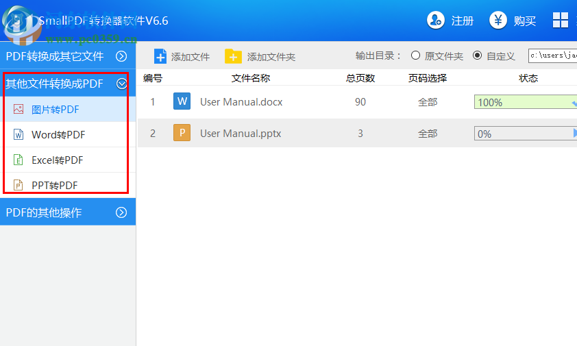 SmallPDF转换器软件 6.6 官方版