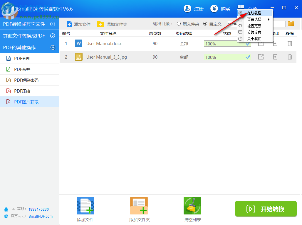 SmallPDF转换器软件 6.6 官方版