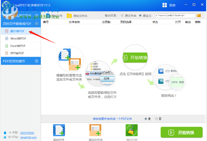 SmallPDF转换器软件 6.6 官方版
