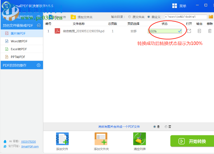 SmallPDF转换器软件 6.6 官方版