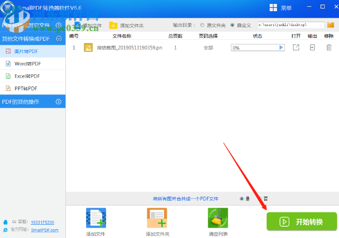 SmallPDF转换器软件 6.6 官方版