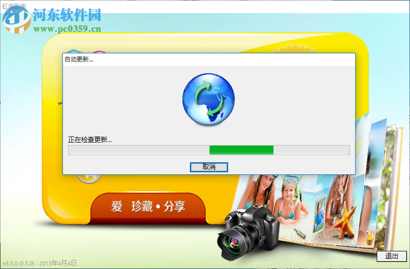虹美影集(电子相册制作软件) 3.5.0 官方版