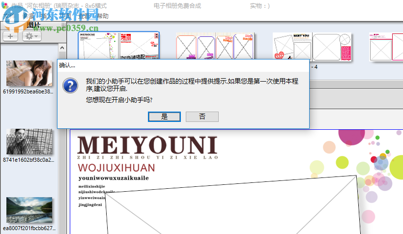 虹美影集(电子相册制作软件) 3.5.0 官方版