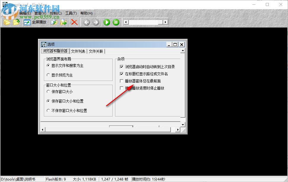 Flashsee(Flash播放器) 2.0 官方版
