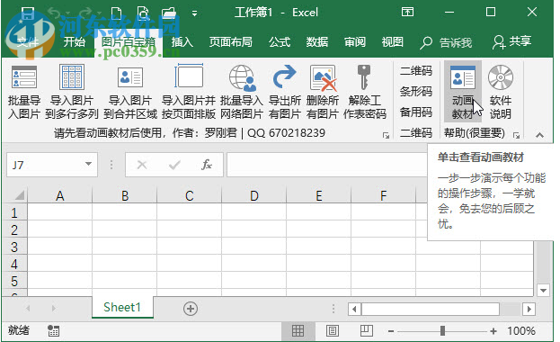 Excel插件图片百宝箱
