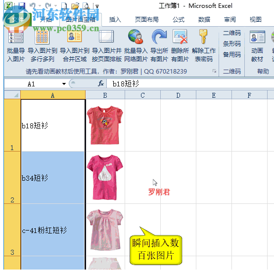 Excel插件图片百宝箱