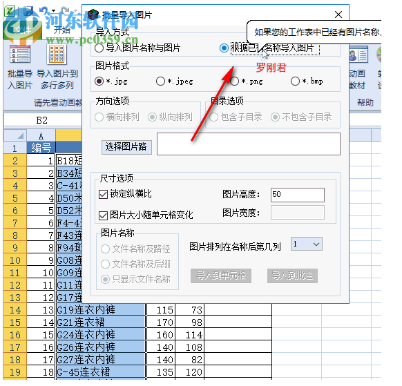 Excel插件图片百宝箱