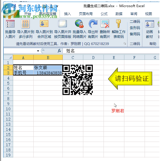 Excel插件图片百宝箱