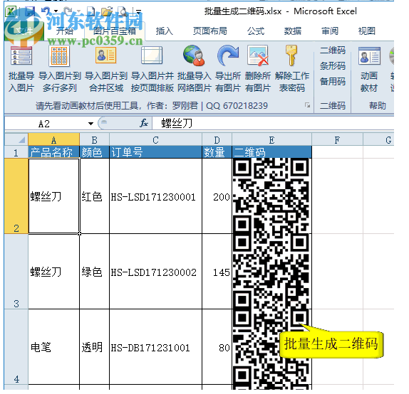 Excel插件图片百宝箱