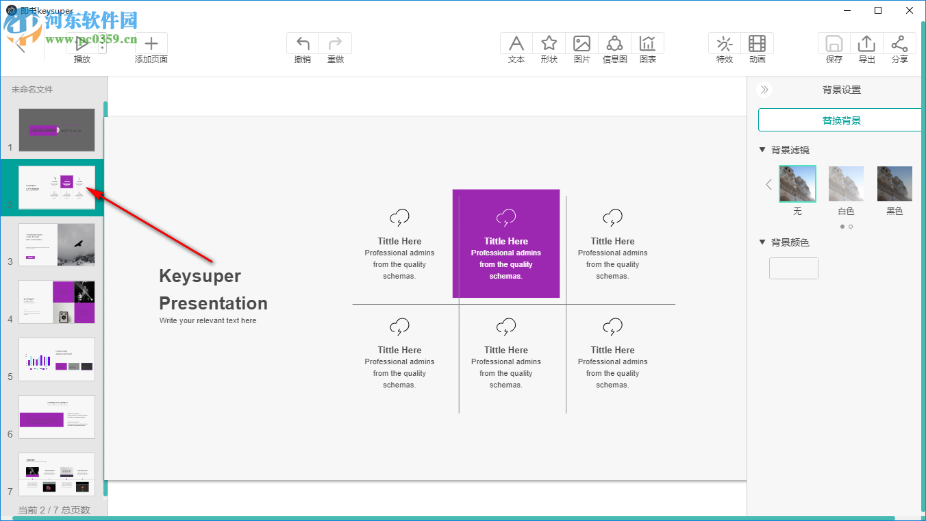 即书(可视化制作工具) 1.0 免费版