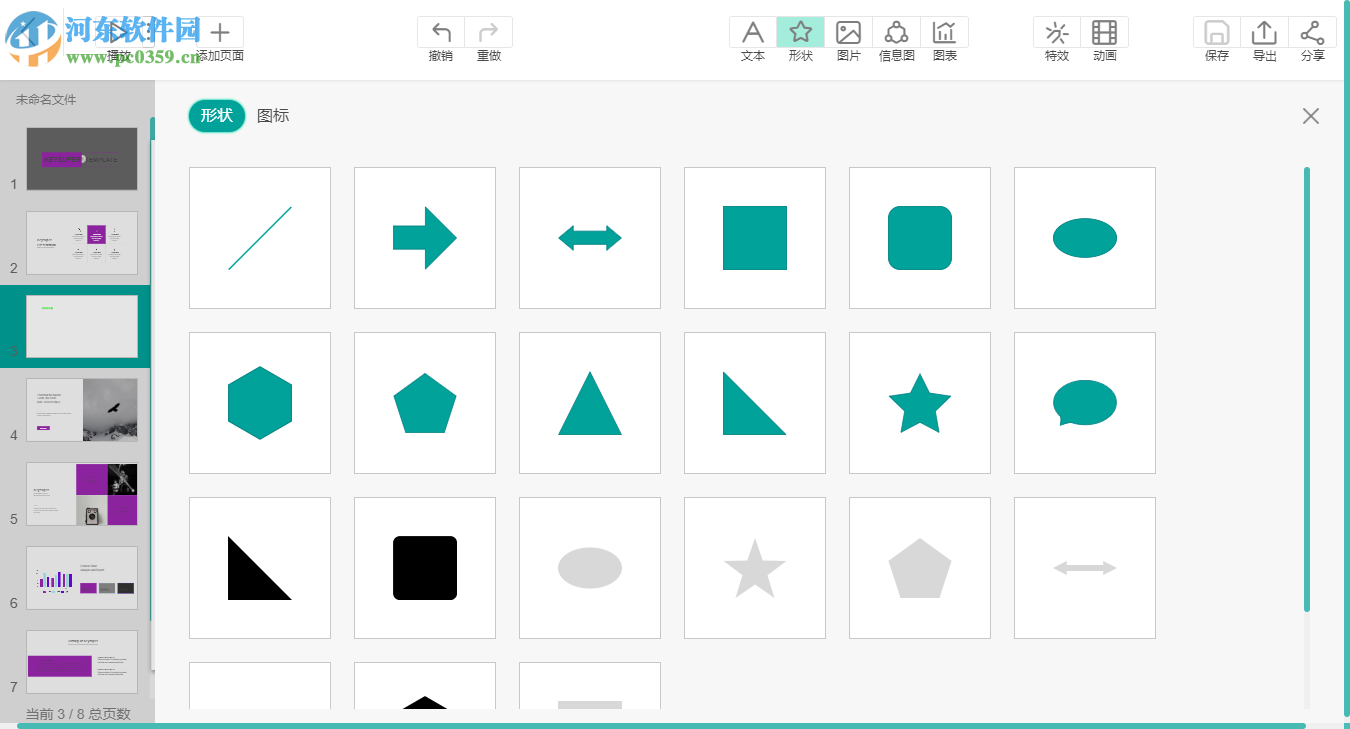 即书(可视化制作工具) 1.0 免费版