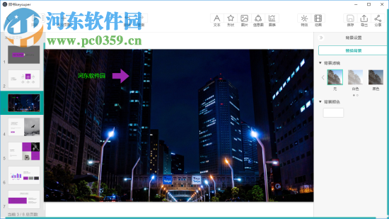 即书(可视化制作工具) 1.0 免费版
