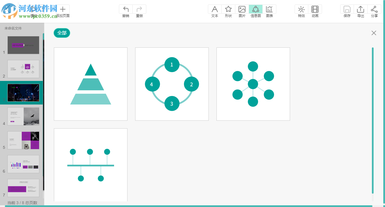 即书(可视化制作工具) 1.0 免费版