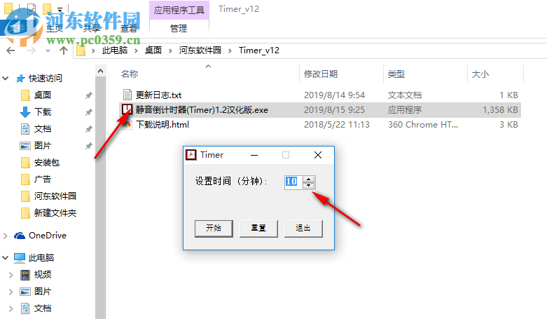 电脑倒计时工具(Timer) 1.2 中文版