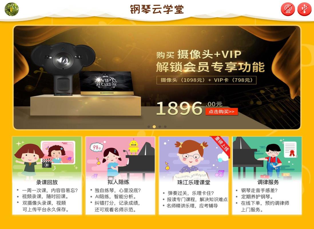 钢琴云学堂(2)